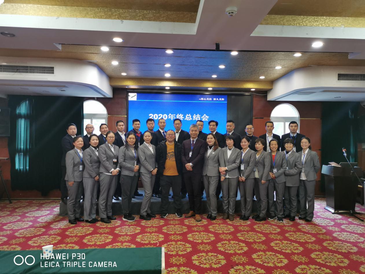 2020年终总结会
