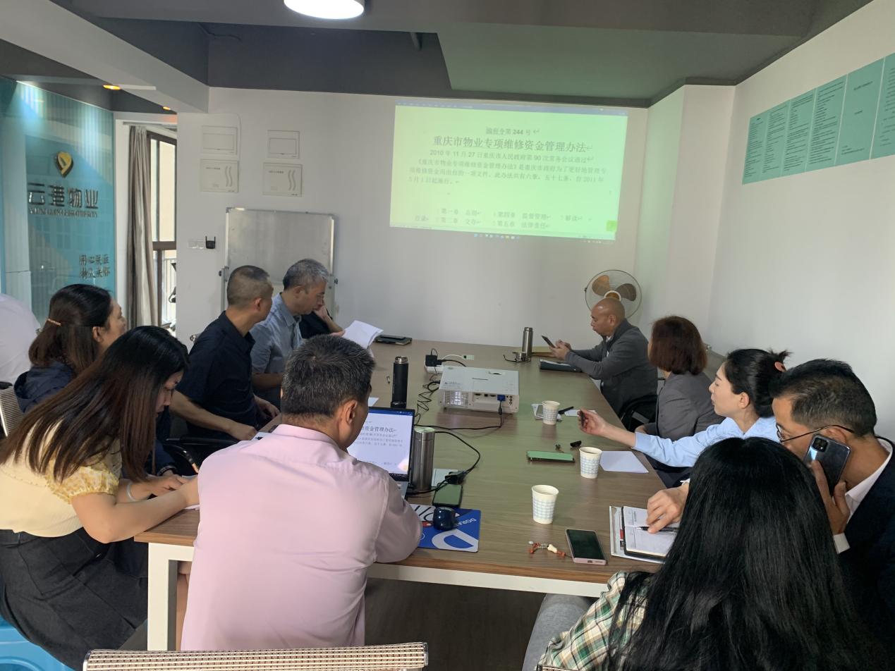 重庆市物业专项维修基金管理办法培训