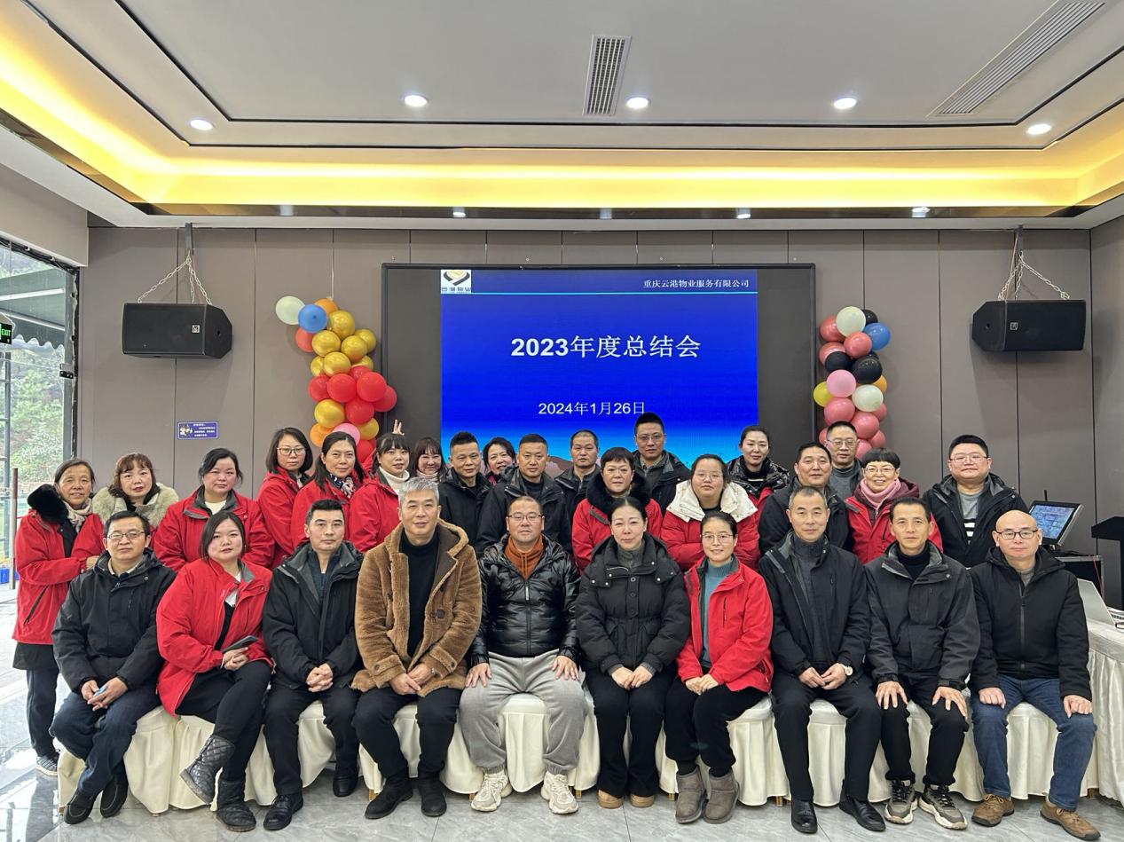2023年年终总结会